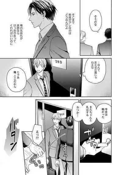 Unmei dakedo Aiirenai