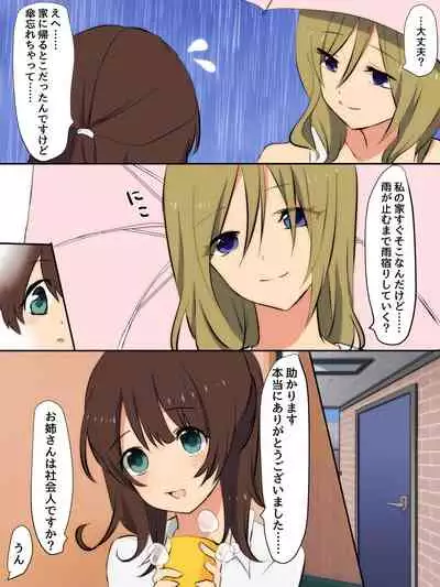Ame no Hi ni Deatta Onee-san to......