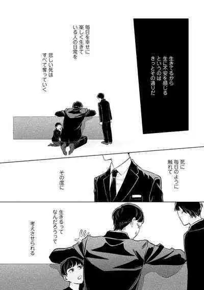 Hitsugi ni Sayonara no Hanataba o