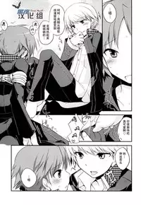 [GALVAS (Kamiyoshi)] Trapeziste (Persona 4) [Chinese] [黑夜汉化组] [Digital]