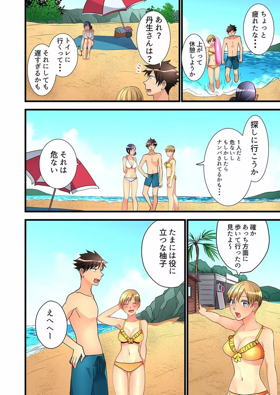 Onnanoko ga Ochita Saki wa, Ore no Musuko no Sakippo deshita 01-14