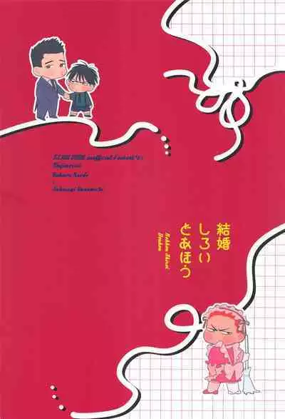 Kekkon Shiroi Doahou