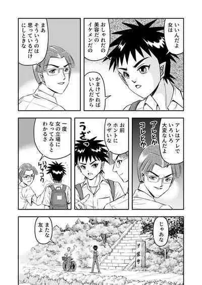 [Haracock no Manga Beya (Haracock)] Ore wa Kanojo ni Surikaerareta Rashii!? Sono 1