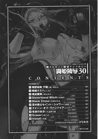 [Anthology] Tatakau Heroine Ryoujoku Anthology Toukiryoujoku 30
