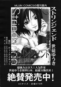 COMIC MUJIN 2007-07