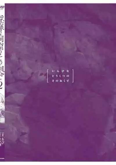 Inbi na Doukutsu no Sono Oku de 2