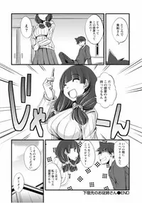 [Anthology] Tonari no Onee-chan wa Ecchi Shitai ~Akogare no Gishi to Itoko no Namahame Jijou~ [Digital]