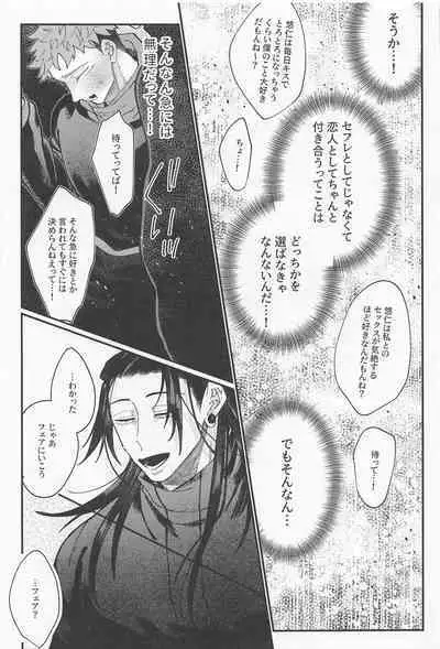 (Go LOVE-ru Hoshi ni Negai o. 2022) [5-gatsu no Niwa wa Ame (Mamiyama)] Double End (Jujutsu Kaisen)