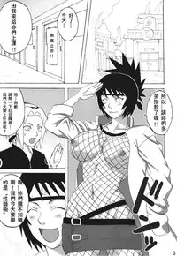 (C74) [Naruho-dou (Naruhodo)] Sekaiichi Uketai Anko no Jugyou (Naruto) [Chinese]