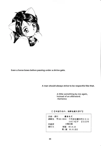 [Takitate (Kantarou)] THAN PARA (Ah! My Goddess) [English] {Hennojin} [Decensored]