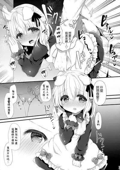 Inumimimusume Choukyou Monogatari