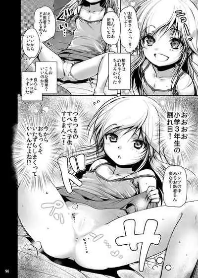 [Chocolate Lv.5 (Dynamite moca)] Oji-san no Sei de Dosukebe ni Natta Mei Kanzenban [Digital]