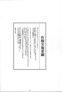 (C86) [Yuusha-sama Go-ikkou (Nemigi Tsukasa)] Shin Soubi wo Shiken Unyou seyo! (Kantai Collection -KanColle-) [Chinese] [二三三book汉化组]