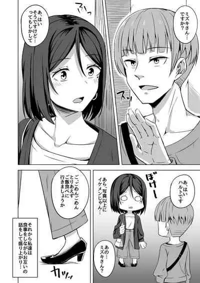 [Enokoro Kurage (NOSA)] Inran Hitozuma no Uwaki Nikki 
