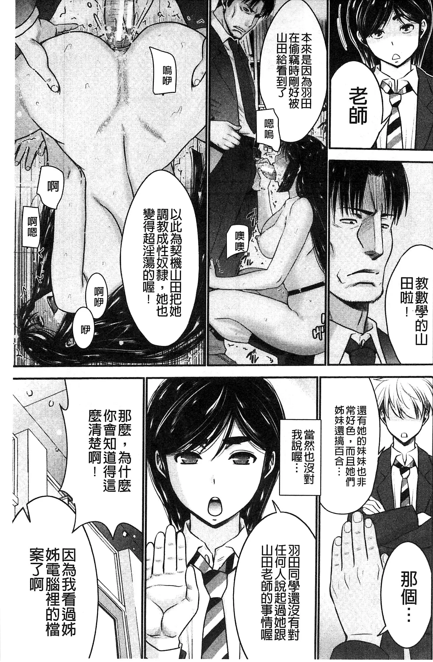 Ane Tsuki | 姊附身