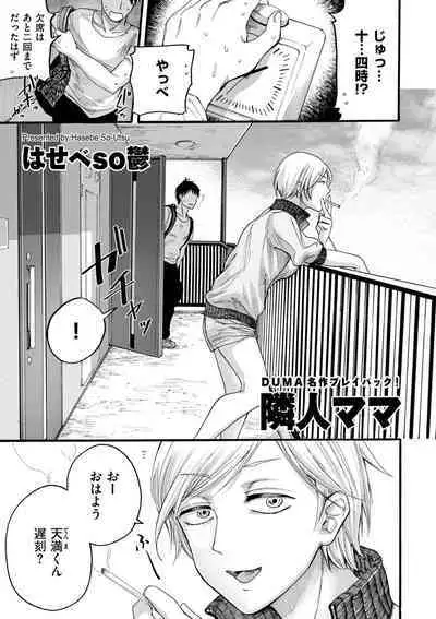 COMIC Kuriberon DUMA 2023-03 Vol.46
