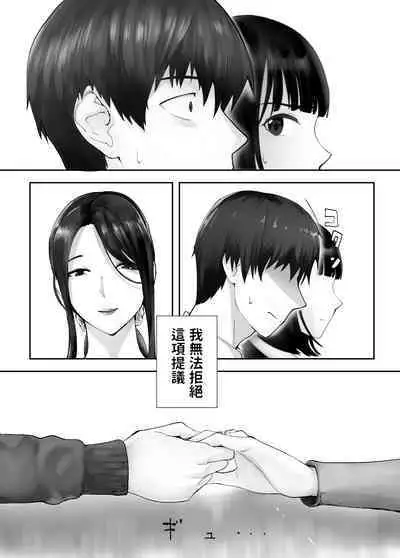 [Pink Sakuhin Okiba (Pink Taro)] Osananajimi ga Mama to Yatte Imasu. 9 [Chinese]