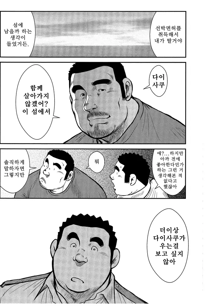 Shima no Omawari-san | 섬의 순경 씨