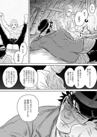 [Heartbeat (Esaman)] ShiraSugi no Ochiu Manga (Golden Kamuy) [Digital]