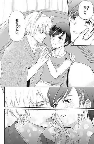 [Yuisaki Umi] Oinu-sama no Kamikakushi Kon 1-4