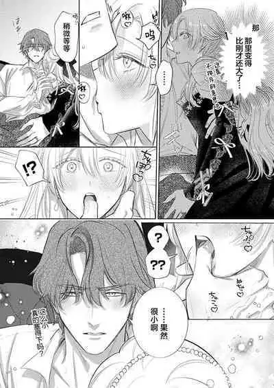 Ai ga Omoi Kishi Koushaku wa, Tsuihou Reijou no Subete o Ubaitsukushitai. | 骑士公爵爱意深重，想要索取放逐千金的一切。 1-16