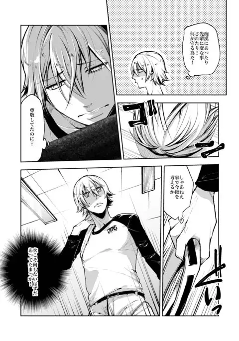 Notteke! Chikan Densha