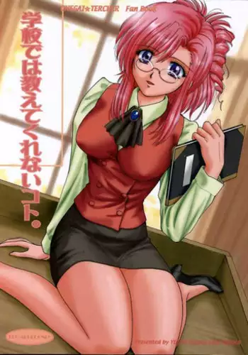 (C65) [ABSORB (Fujiku Yuima)] Gakkou Dewa Oshiete Kurenai Koto | The Thing Not Taught In School (Onegai Teacher)