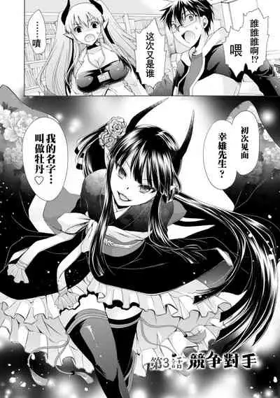 [Shinonome Ryu] Ore to Kanojo to Owaru Sekai - World's end LoveStory 1-3 [Chinese] [爱弹幕汉化组] [Digital]