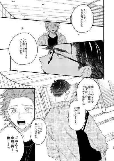 同人誌みたいなコトしよう!