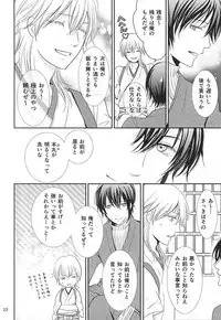 (C88) [Ayayuki (Chima)] Toraware no. (Touken Ranbu)