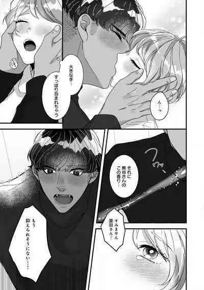 [Nonohara Yae] Dokusen Ai no Ato wa Ama ga Mi Dake Ja Tarinai 〜 Watashi wa Kuma-san no Gochisō 1-7