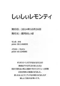 [Ginga no Shippo (Nemo)] Shii-Shii Lemon Tea (Touhou Project) [Digital]