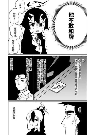 [Asahina Yoshitosi] Benriya 68 Datsui Mahjong 01-02 | 便利屋６８脫衣麻將 01-02 (Blue Archive) [Chinese, Japanese]