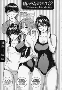 [MG Joe] Tonari no MINANO sensei Vol.2