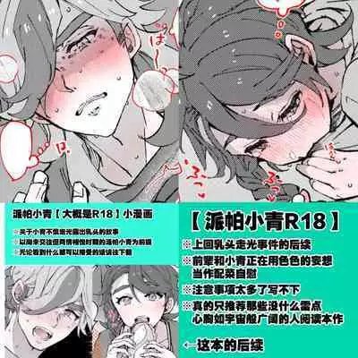 [Miso] pepaao [R 18] ro gu 1 (Pokémon Scarlet and Violet) [Chinese] [莉赛特汉化组]