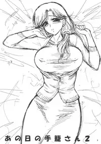 (COMIC1☆10) [BLACK DOG (Kuroinu Juu)] Ano Hi no Tegome-san 2 [English] {doujin-moe.us}