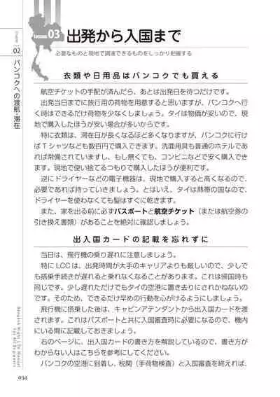 いかなくても解る図説風俗マニュアル・海外編 はじめての男子旅行