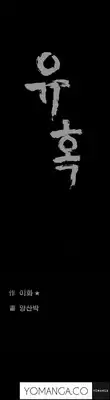 [Liangshan Bo] Seduction Ch.1-26 (English) (YoManga) (Ongoing)