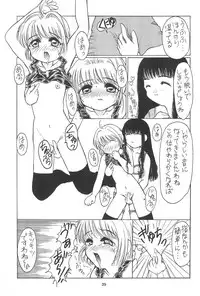 [Jushoku to Sono Ichimi (Various)] Sakura ja Nai Moon!! Character Voice Tange Sakura (Cardcaptor Sakura, Sakura Taisen) [1998-10-10]