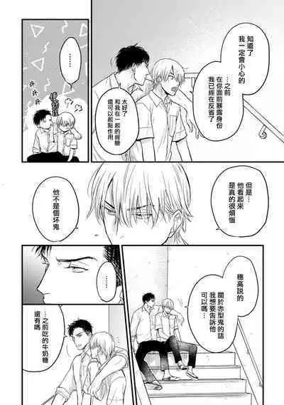 Tabetemo Oishiku Arimasen 2 | 尝起来一点都不好吃 2 Ch. 6-20