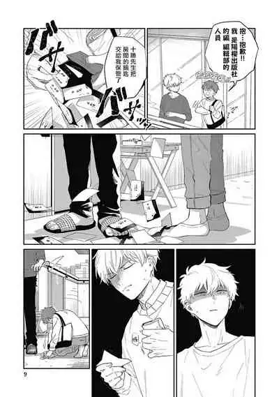 [Nomori Mochi] Hayama-sensei no Dakimakura | 叶山老师的抱枕 Ch. 1-4 [Chinese] [拾荒者汉化组] [Digital]