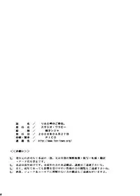(COMIC1☆2) [Studio Wallaby (Seishinja)] Rika to Misaki no Gohoushi. (Hatsukoi Limited.)