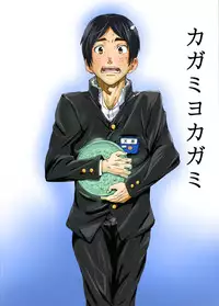 [Eichi Jijou (Takamiya)] Kagami yo Kagami [Digital]