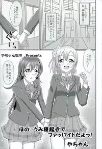 (C89) [corori (Yopparai Oni?, Lamcha, Yachan)] HONOUMIKAN (Love Live!)