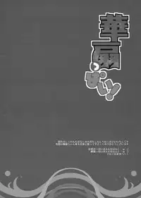 (C80) [AREYOUHAPPY? (Asai Ichiko)] Kasenppai! (Touhou Project)