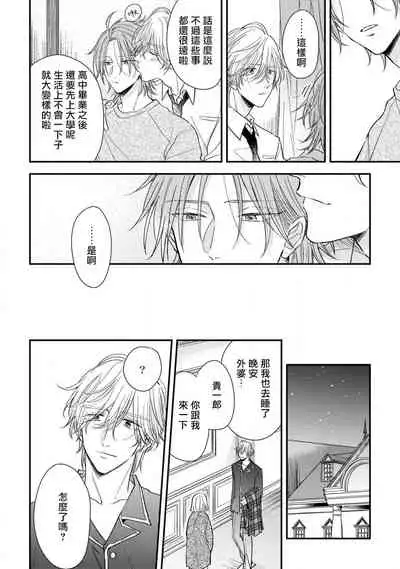[Machida Tomato] Urisen Boy to Koisuru Onzoushi | 走肾兔儿爷与走心小少爷 Ch. 02-06+番外 [Chinese] [Digital] [完结]