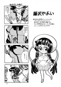 (C64) [K2 Tomo no Kai (Mizuki)] Sonna Anata ni Arigato wo (Uchuu no Stellvia, GAD GUARD)