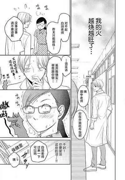 [Karen] konya hoken-shitsu de guchagucha ni ​ | 今夜、于保健室甜蜜融化 1-4 [Chinese] [莉赛特汉化组]