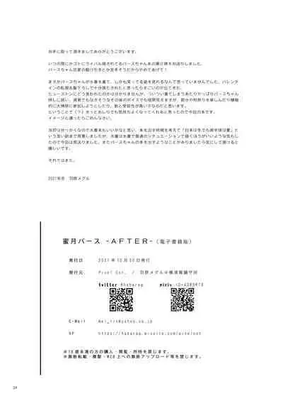 [Pixel Cot. (Habara Meguru)] Mitsugetsu Perth -AFTER- (Kantai Collection -KanColle-) [Digital]