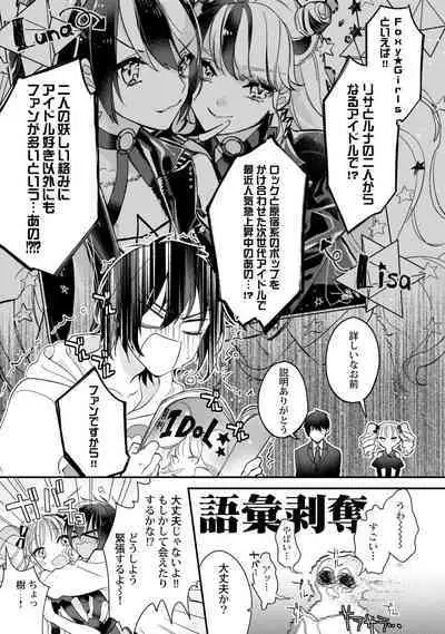 Boku no oshi wa yoru ni torokeru